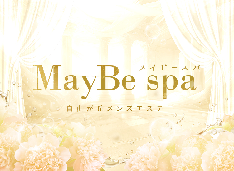 東京 自由が丘 メンズエステ『MayBe spa（メイビースパ）』